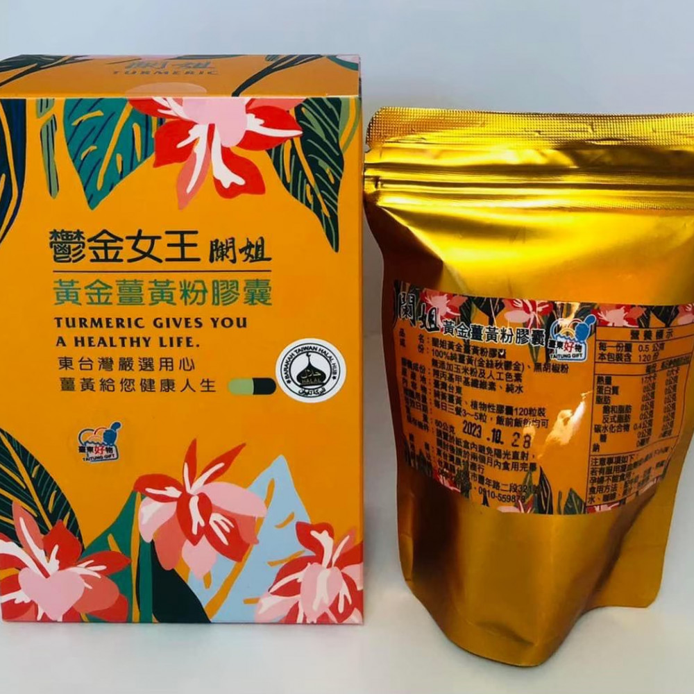 台東特產-鬱金女王闌姐黃金薑黃粉膠囊  (黑胡椒)